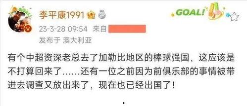 李平康的最新爆料新闻,揭秘娱乐圈惊人内幕 第3张 李平康的最新爆料新闻,揭秘娱乐圈惊人内幕 第3张